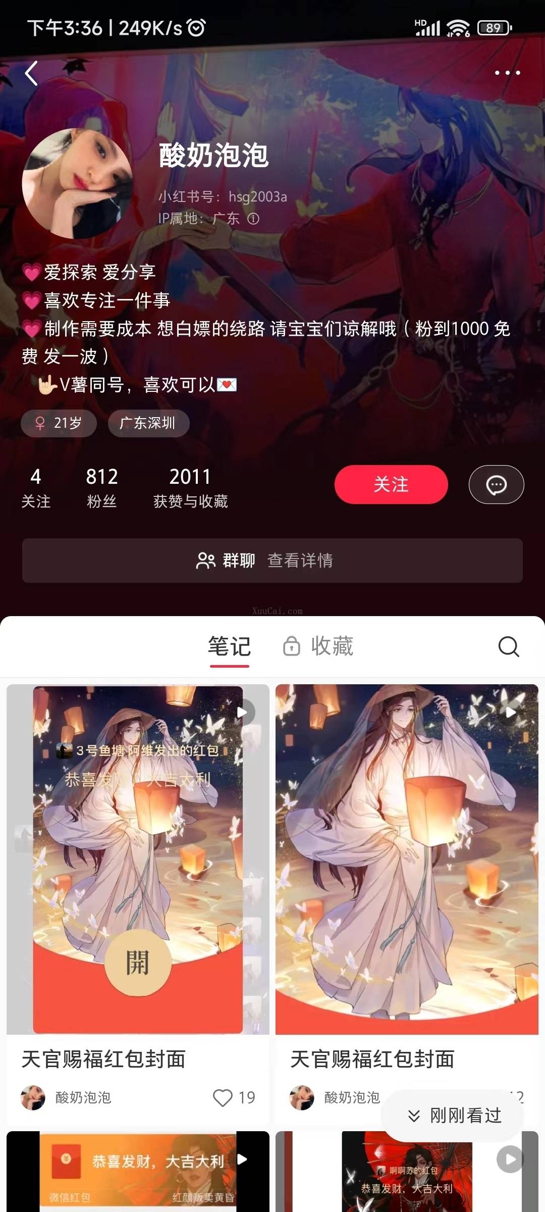 图片[3]-微信红包封面项目，风口项目日入 200+，适合新手操作-续财库