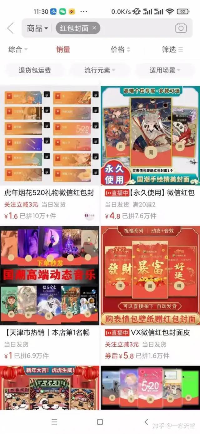 图片[3]-过年风口项目红包封面，拼多多日销300单日利润四位数最新教程！-续财库