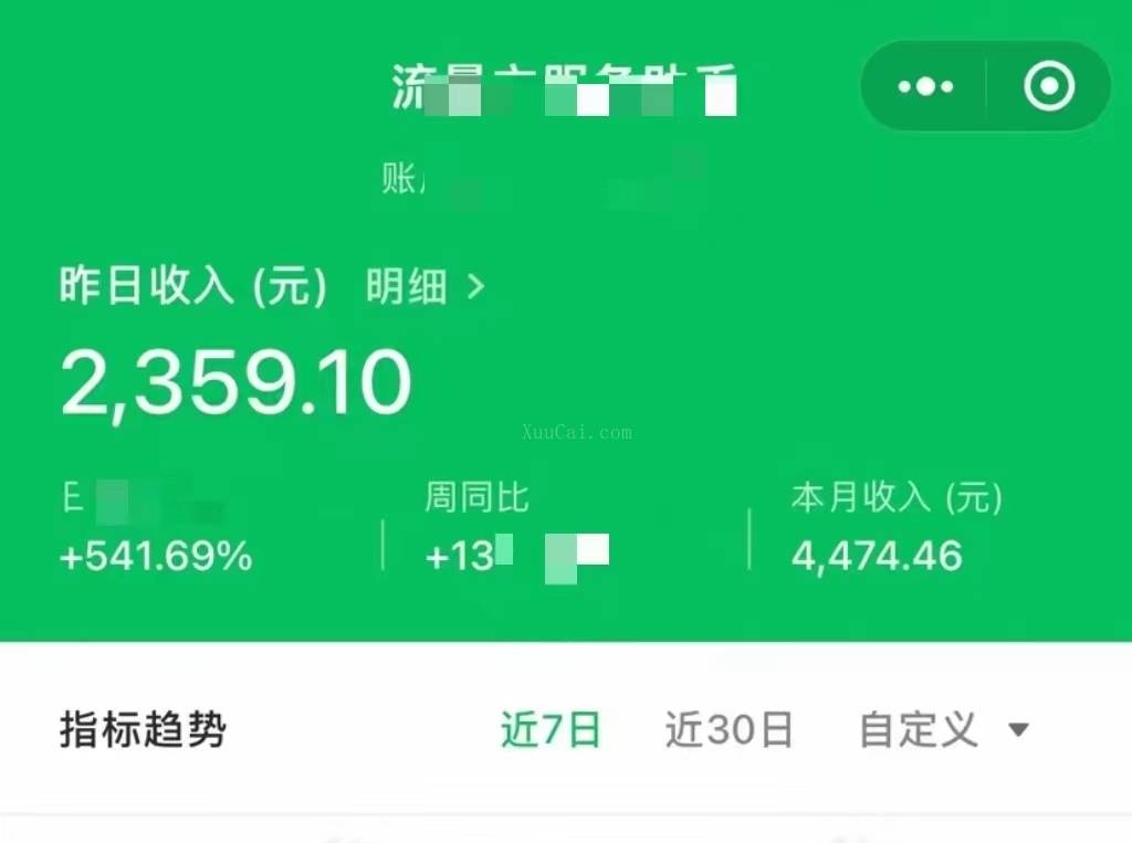 图片[2]-公众号流量主单日五位数收益，篇篇十万加阅读独家洗稿工具必出爆款！-续财库