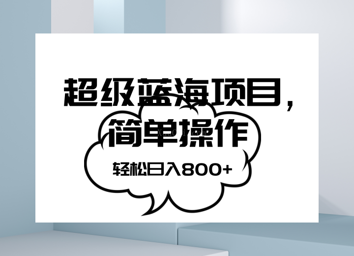 抖音表情包项目，简单操作小白也能做，可放大矩阵，轻松日入800+-续财库