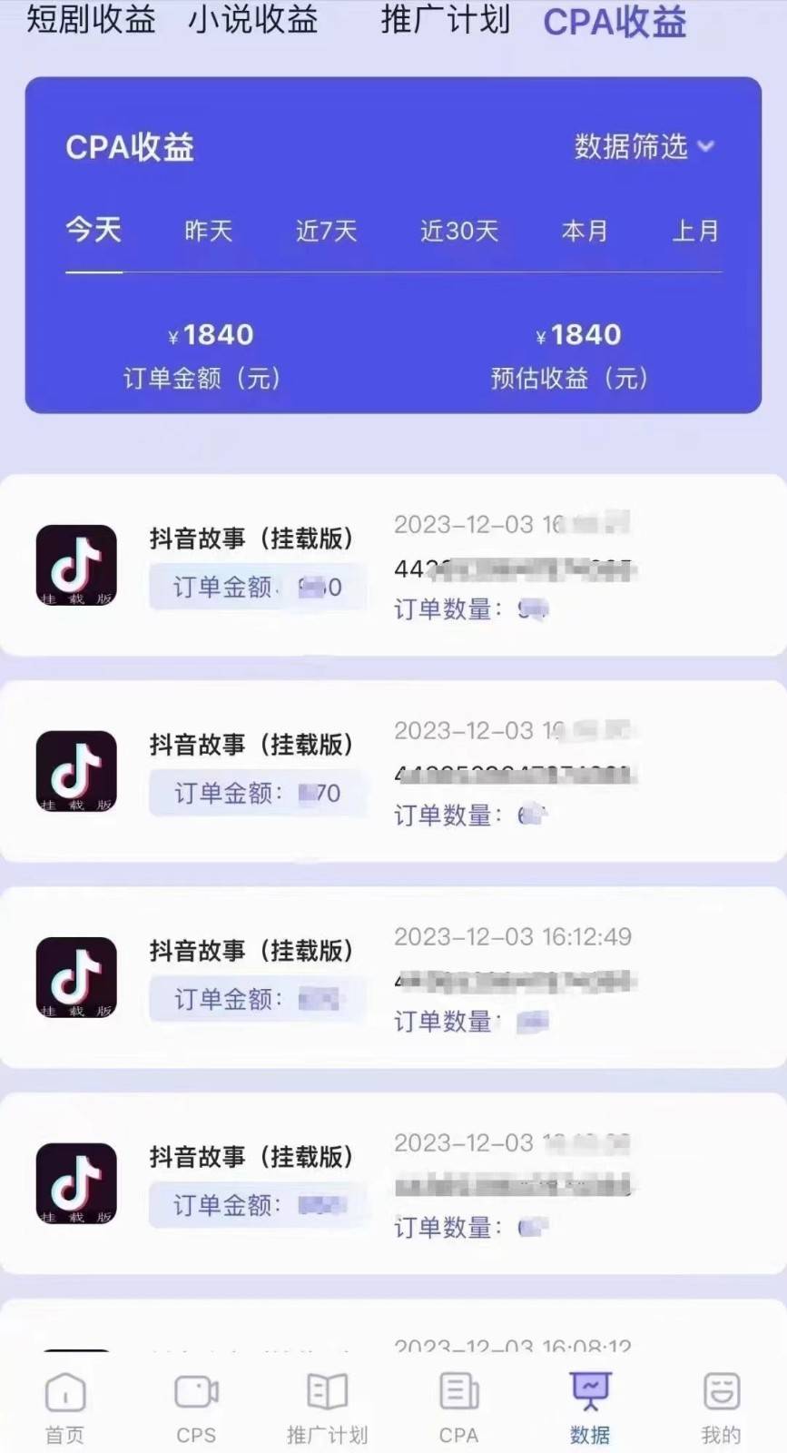 图片[4]-小说推文CPA零粉最新玩法，每天躺赚四位数，低门槛可分裂-续财库
