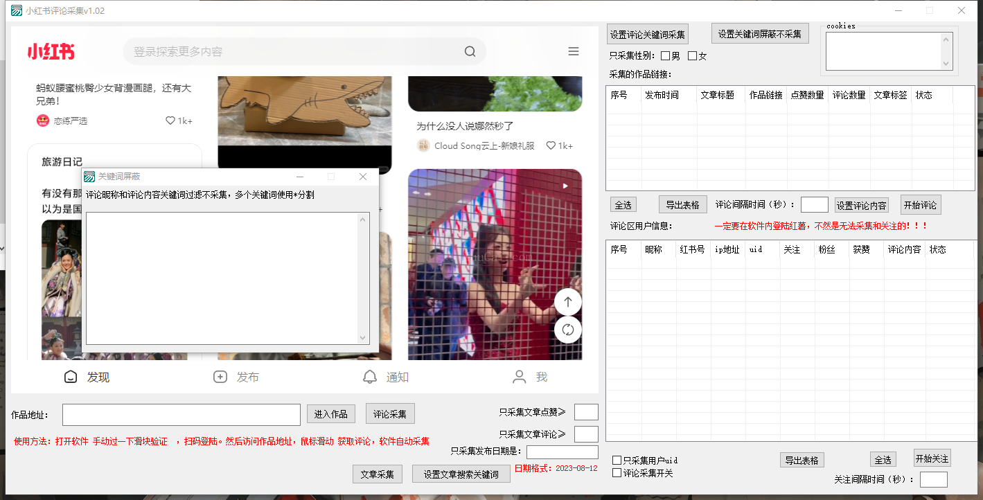 小红书评论采集营销协议软件