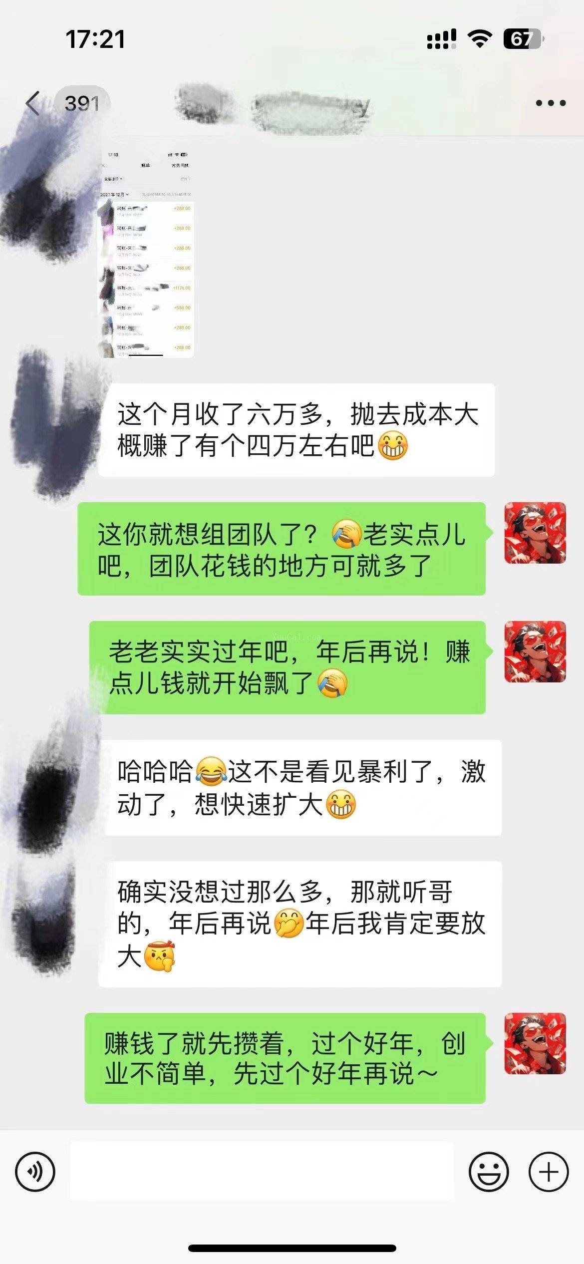 图片[4]-普通人做知识付费，逆风翻盘，实现财富自由，日入过千，年入百万-续财库