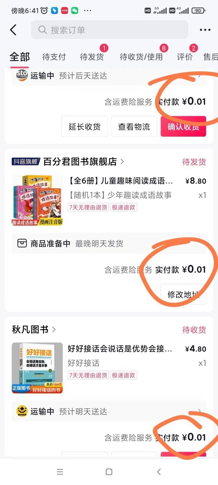 图片[2]-外面收费199元的每天1分钱买书项目，多号多撸，可自用可销售-续财库