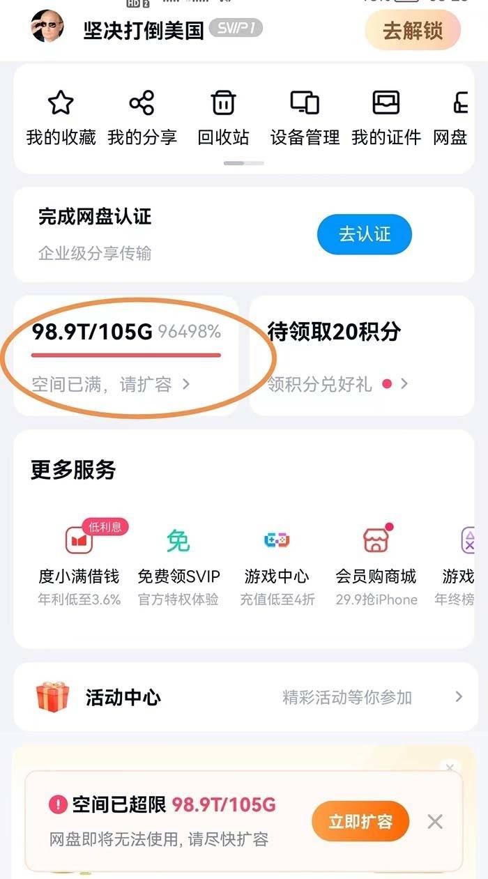 图片[2]-外面收费688的百度网盘-无限全自动扩容脚本，接单日收入300+-续财库