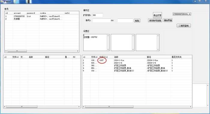 图片[3]-外面收费688的百度网盘-无限全自动扩容脚本，接单日收入300+-续财库