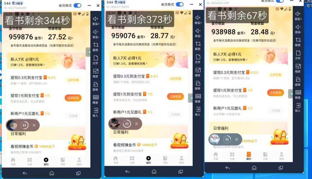 图片[2]-最新斗音旗下蛋花小说广告掘金挂机项目，卡包看广告，单机一天20-30+-续财库