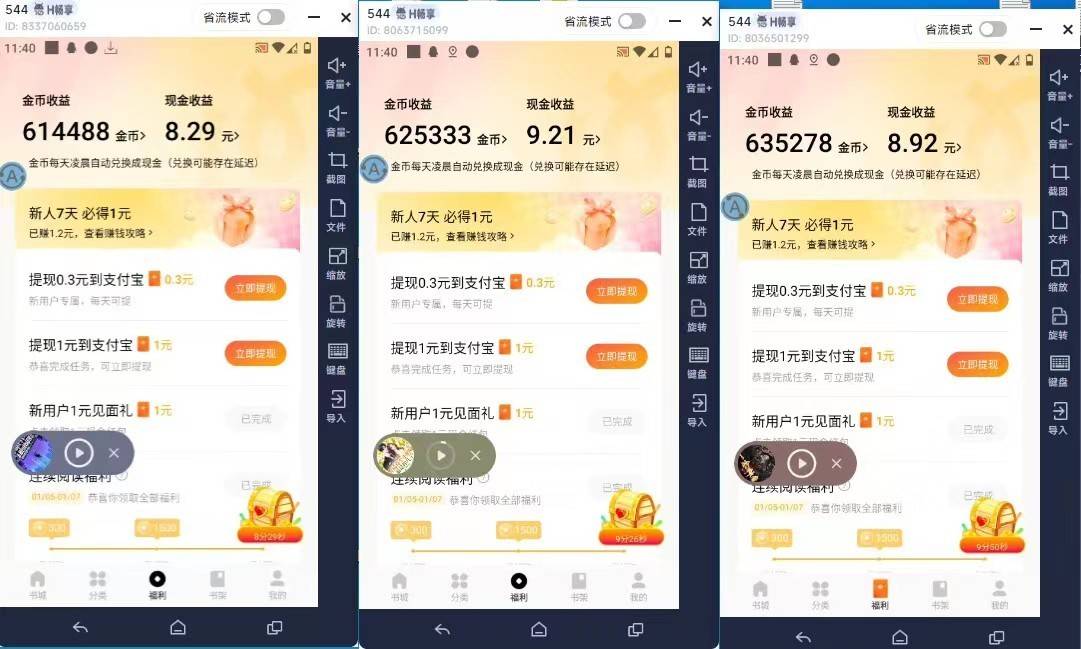 图片[3]-最新斗音旗下蛋花小说广告掘金挂机项目，卡包看广告，单机一天20-30+-续财库