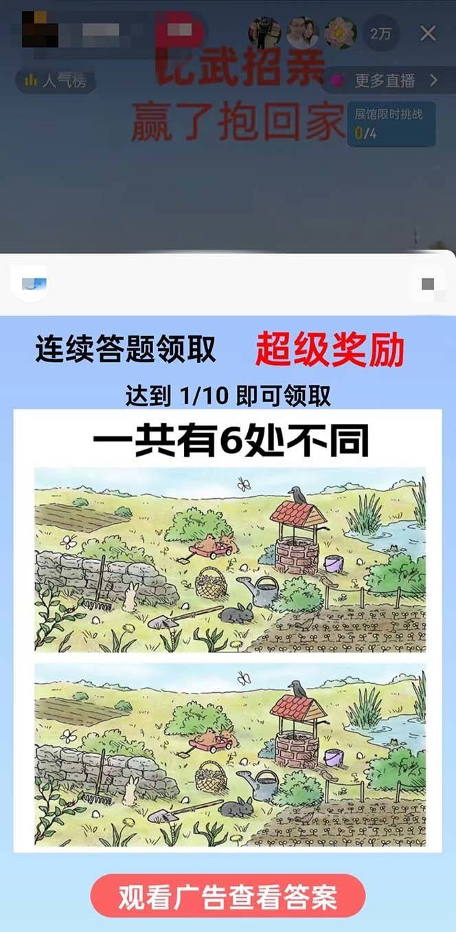 图片[2]-最近很火的无人直播“比武招亲”的一个玩法项目简单-续财库