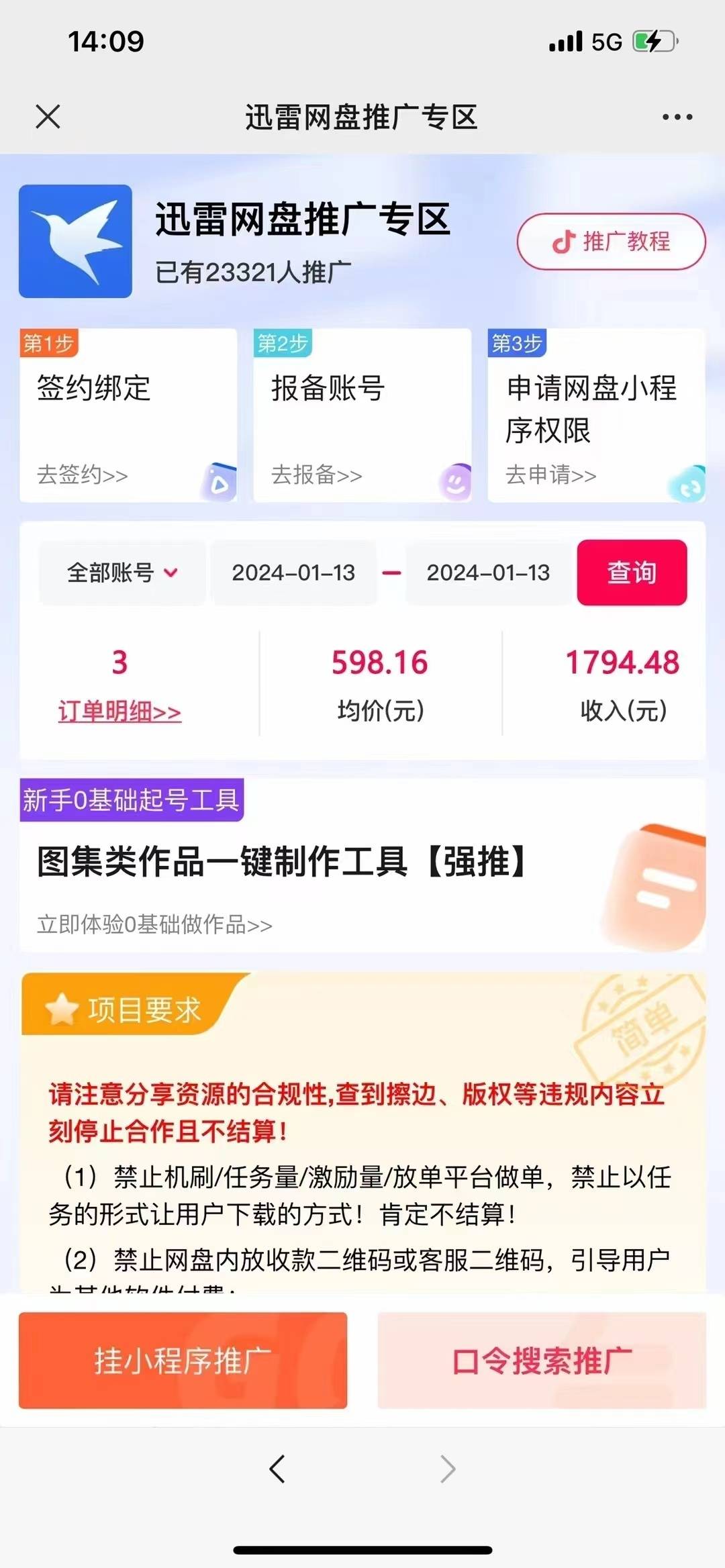 图片[3]-一键托管代发视频，啥都不用管，网盘拉新日入2000+，有快手号就能躺赚-续财库