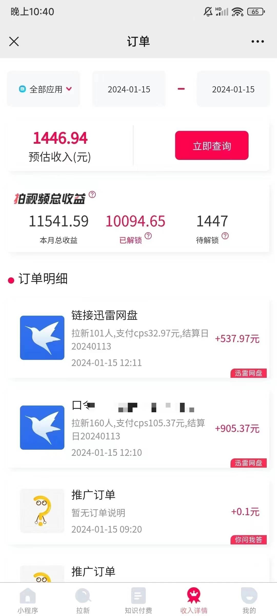 图片[4]-一键托管代发视频，啥都不用管，网盘拉新日入2000+，有快手号就能躺赚-续财库