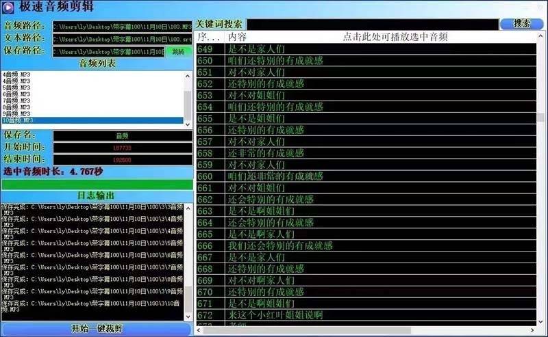 图片[2]-外面收费888的极速音频剪辑，看着字幕剪音频，效率翻倍，支持一键导出-续财库