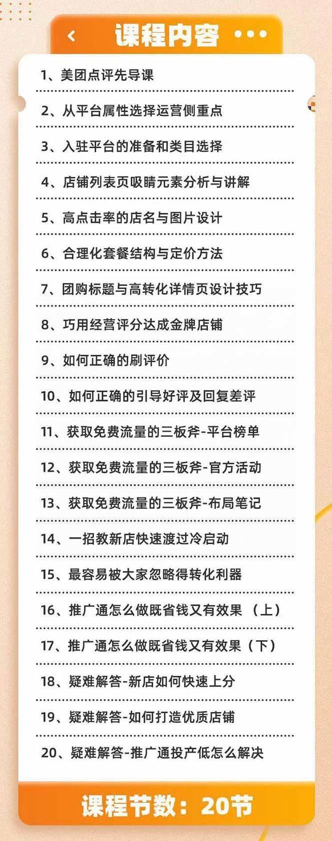 图片[2]-美团+大众点评 从入门到精通：店铺本地生活 流量提升 店铺运营 推广秘术-续财库