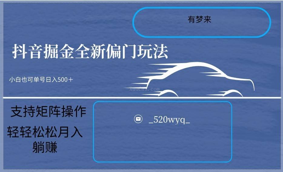 2024抖音全新掘金玩法5.0,小白在家就能轻松日入500+,支持矩阵操作-续财库
