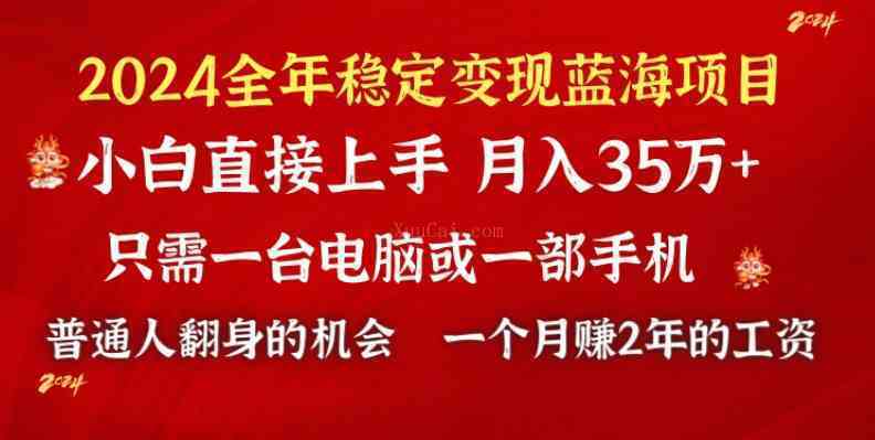 2024蓝海项目 小游戏直播 单日收益10000+，月入35W,小白当天上手-续财库