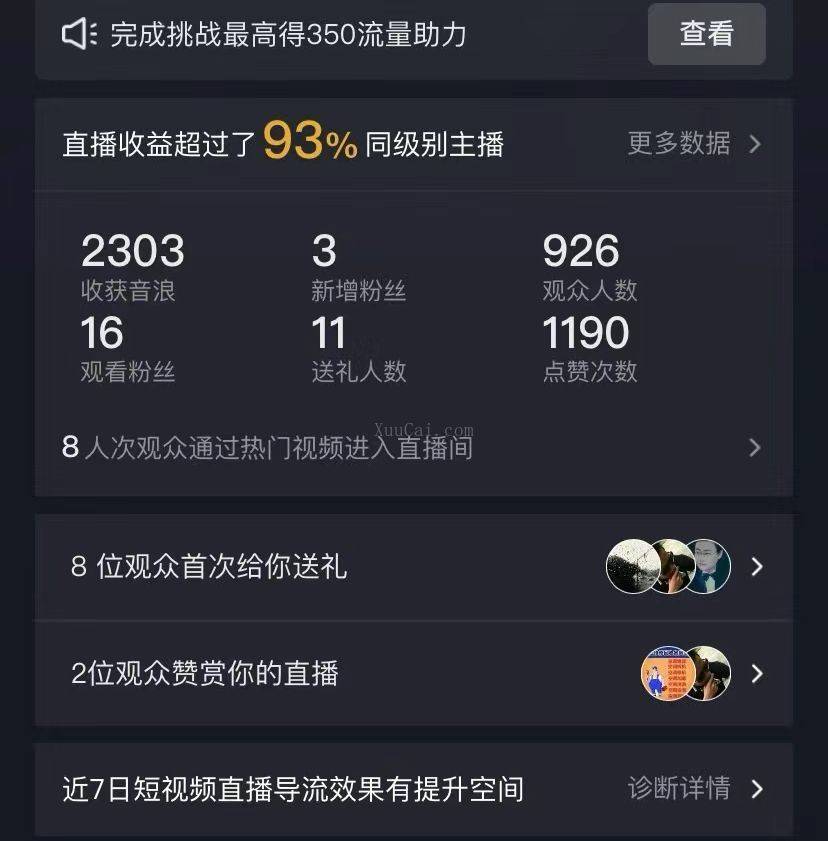图片[2]-抖音全民k歌5.0新玩法，直播挂小雪花卖教程月入10万，小白轻松上手-续财库