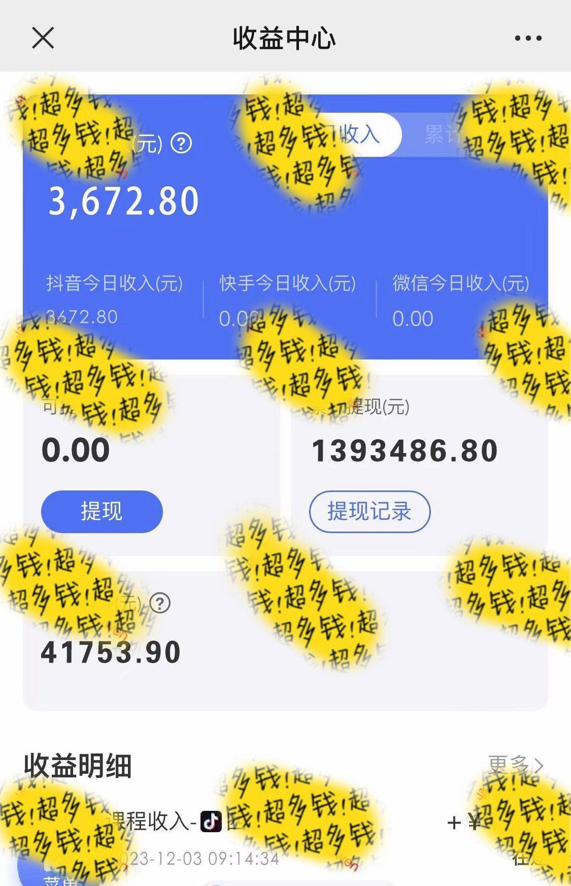 图片[3]-抖音全民k歌5.0新玩法，直播挂小雪花卖教程月入10万，小白轻松上手-续财库
