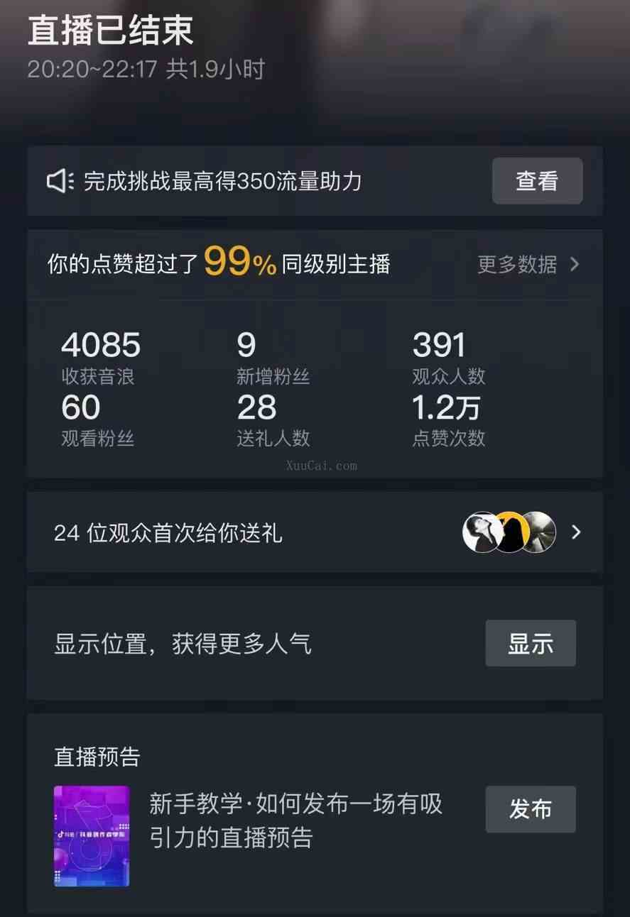 图片[2]-抖音直播短剧最新合规玩法，实测一天变现600+，教程+素材全解析-续财库
