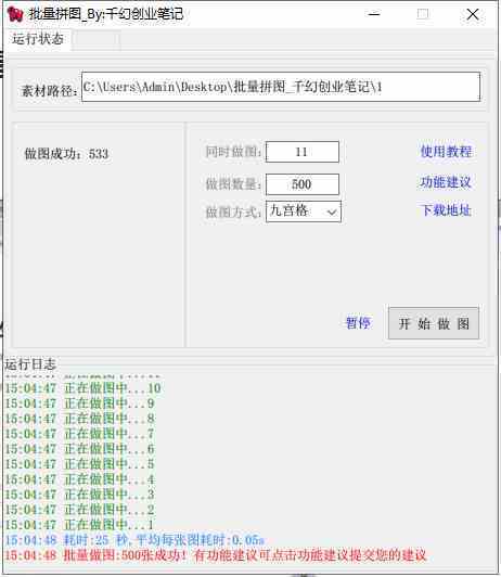 图片[2]-小红书图文矩阵批量做图工具!日做几十万张原创图,矩阵帮手-续财库