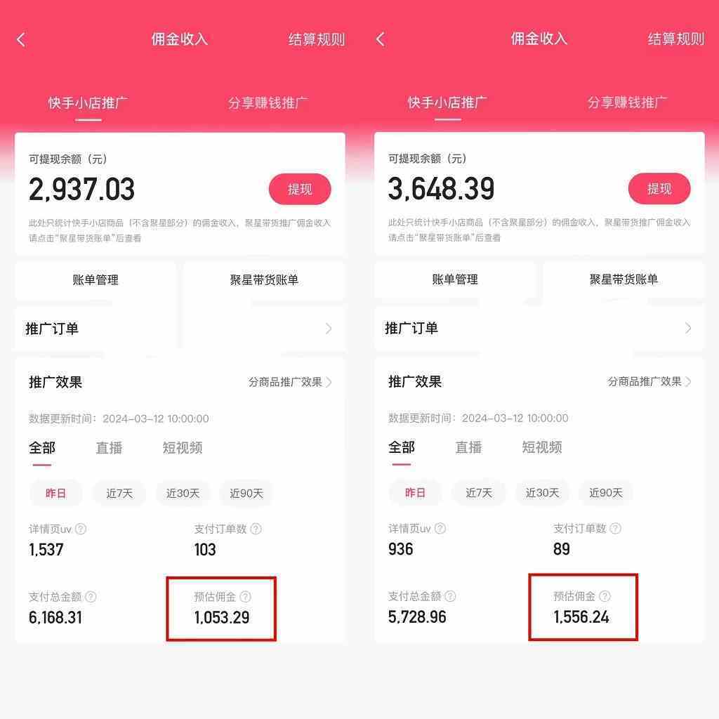 图片[2]-快手硬核无人带货，简单操作每天纯佣1000+,仅需一部手机，新手小白直接上手-续财库