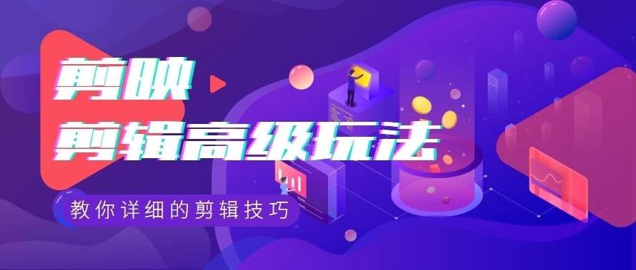 音乐剪辑高级玩法+AI改写爆款文案，教你详细的剪辑技巧，轻松做原创【视频教程】