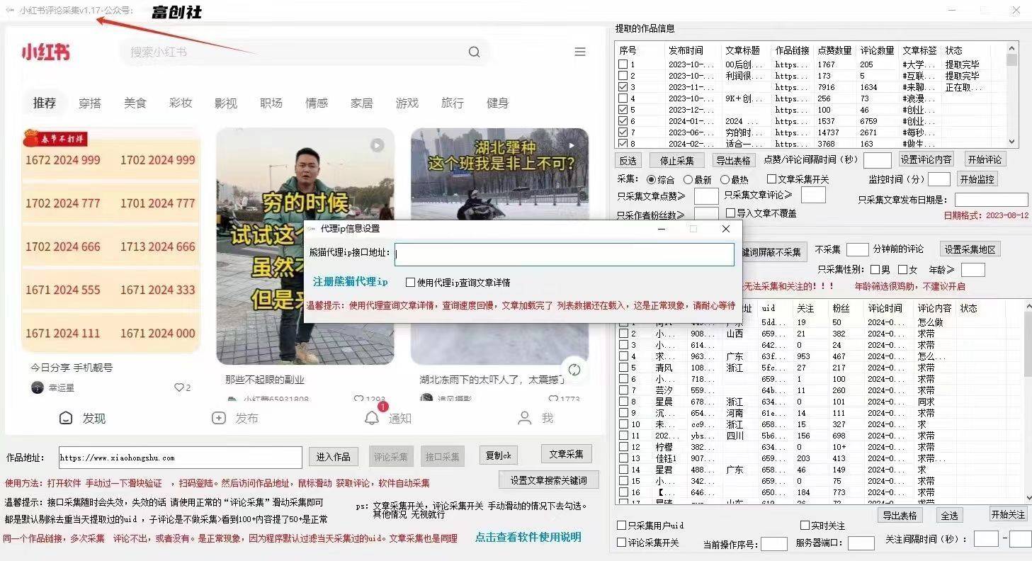 图片[3]-互联网上最新各种截流脚本，全自动更新多开暴力引流，附带常用工具箱大大提升工作效率-续财库