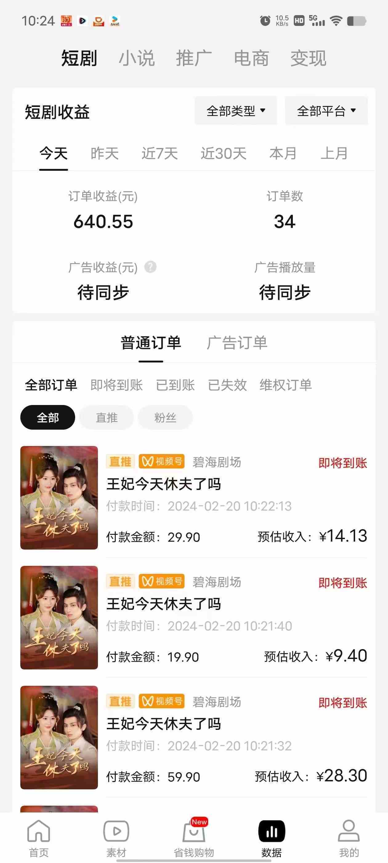 图片[2]-2024视频号推广短剧，福利周来临，即将开始短剧时代-续财库