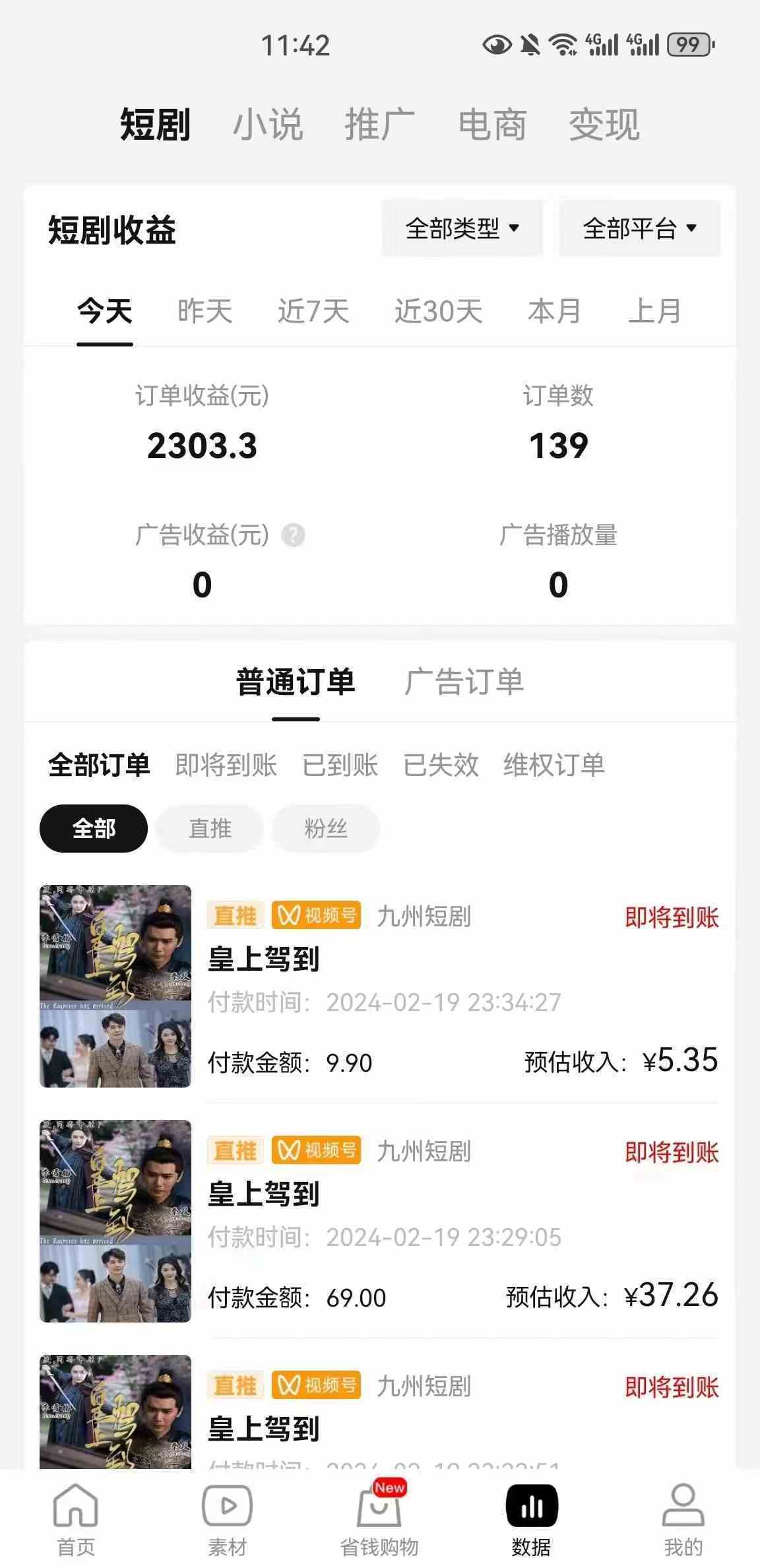 图片[3]-2024视频号推广短剧，福利周来临，即将开始短剧时代-续财库