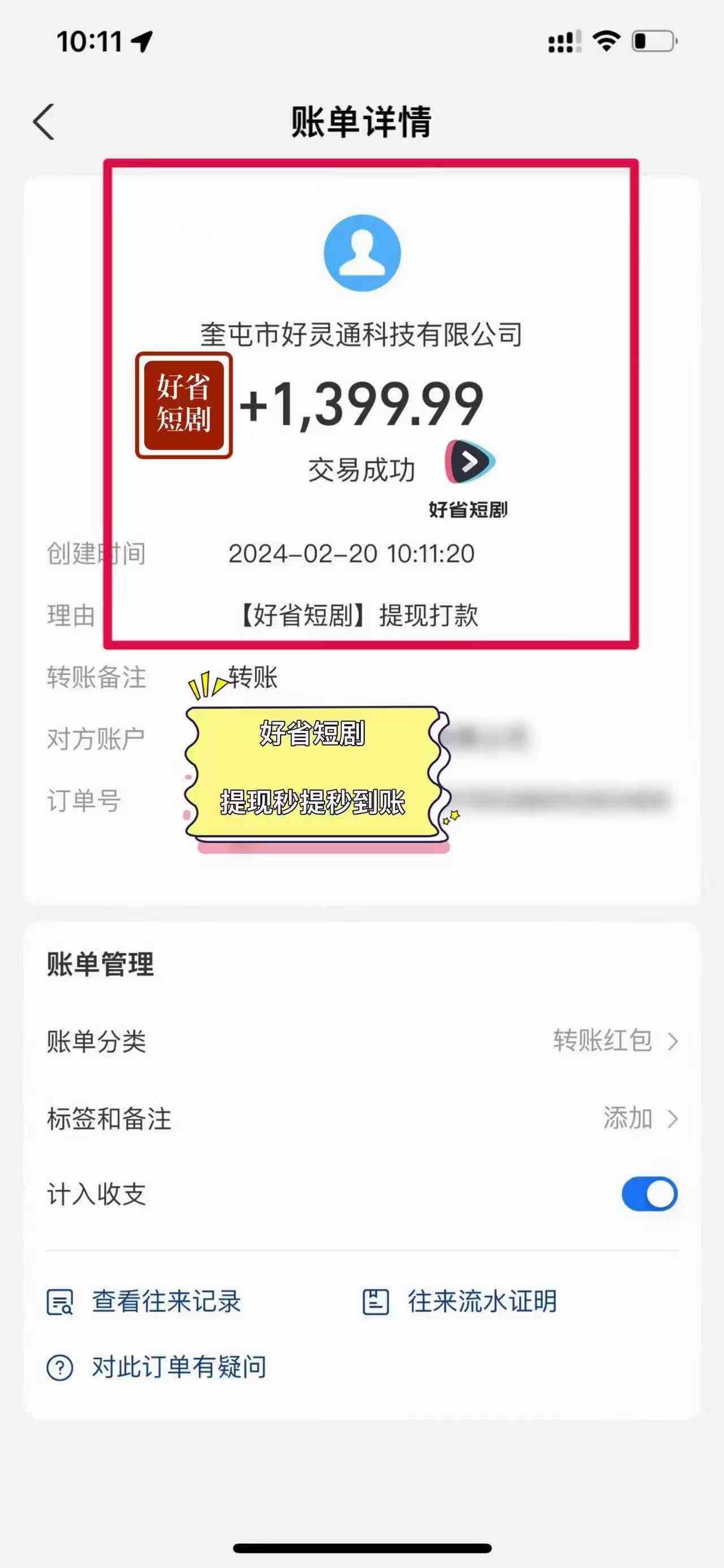 图片[4]-2024视频号推广短剧，福利周来临，即将开始短剧时代-续财库