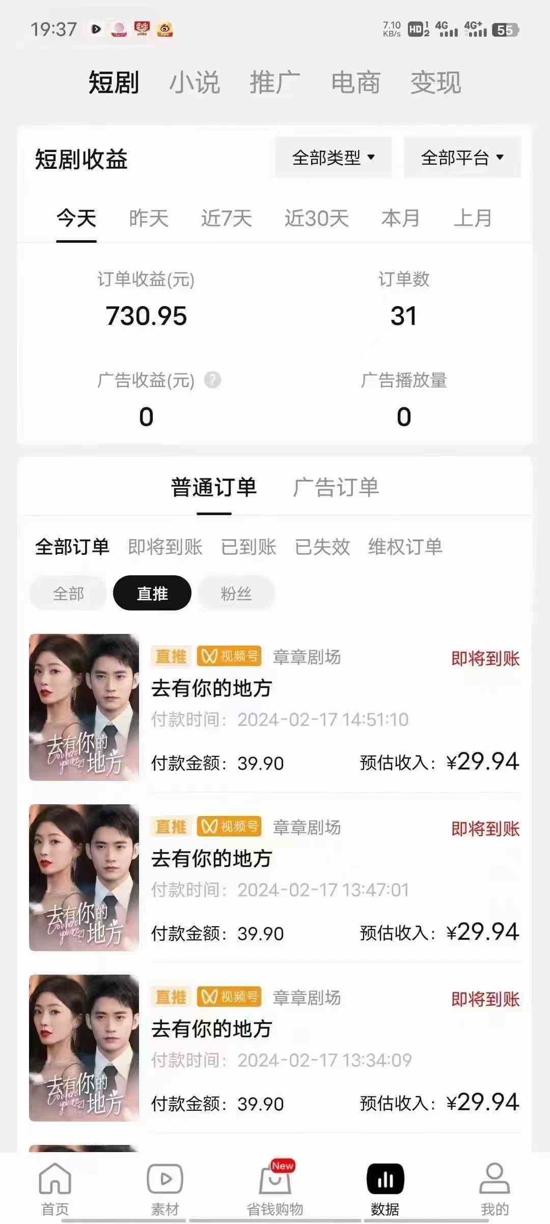 图片[5]-2024视频号推广短剧，福利周来临，即将开始短剧时代-续财库
