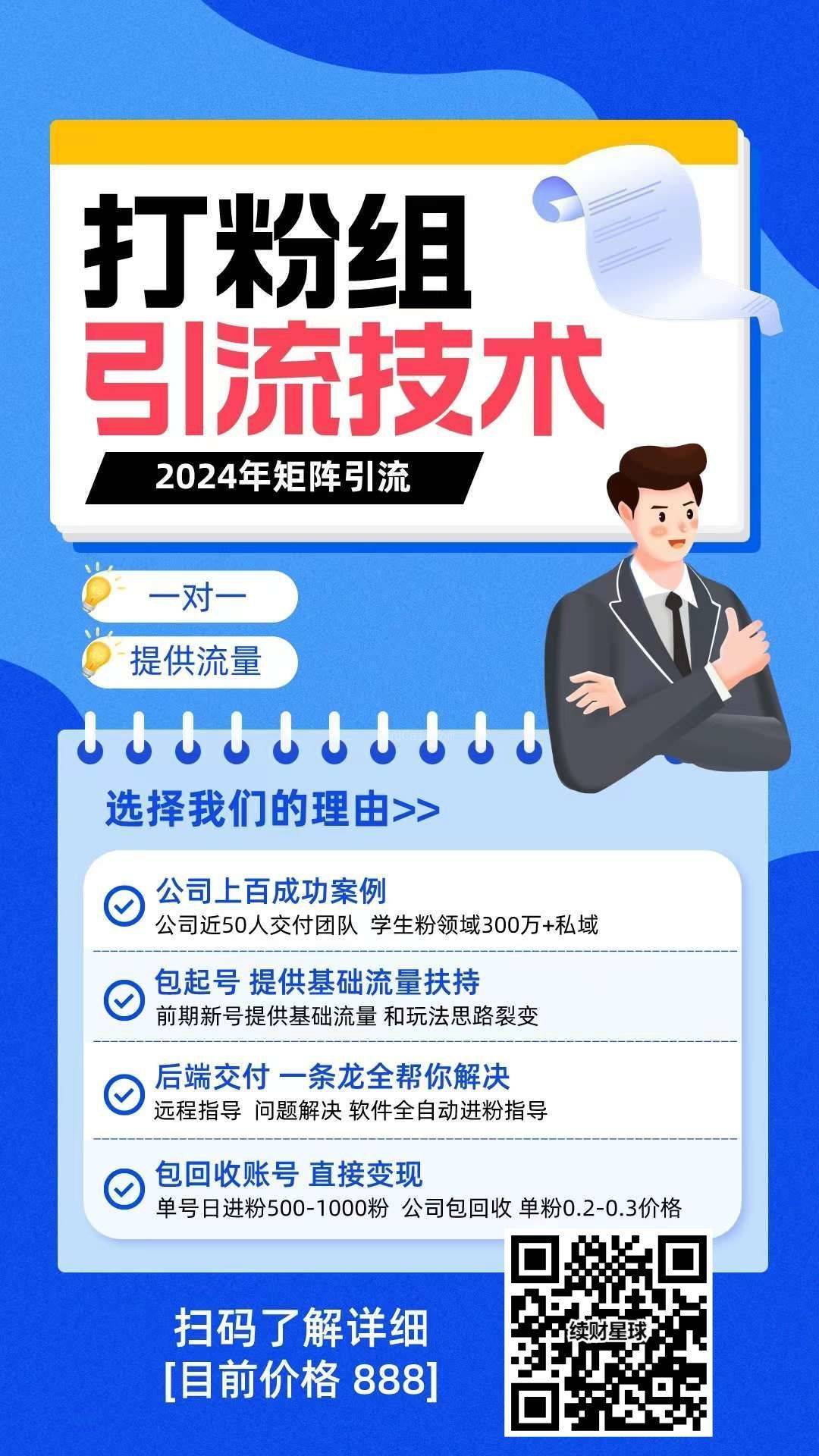 爆粉打粉3.0玩法项目【学社专属】