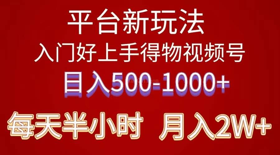 2024年得物平台新玩法 无脑小白随便入 简单易上手日入500+1000月入2w+