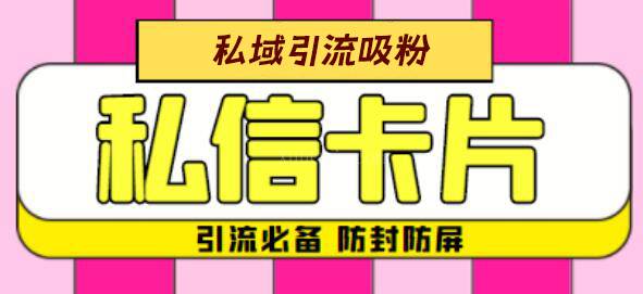 续财云链，专注于高效引流获客，一键跳转到微信，全平台私域获客工具