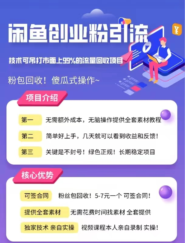 闲鱼创业粉引流项目