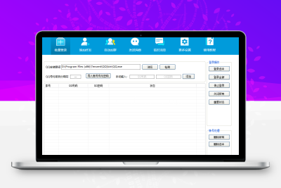 多功能QQ营销软件