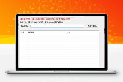 小红书无水印图片提取软件