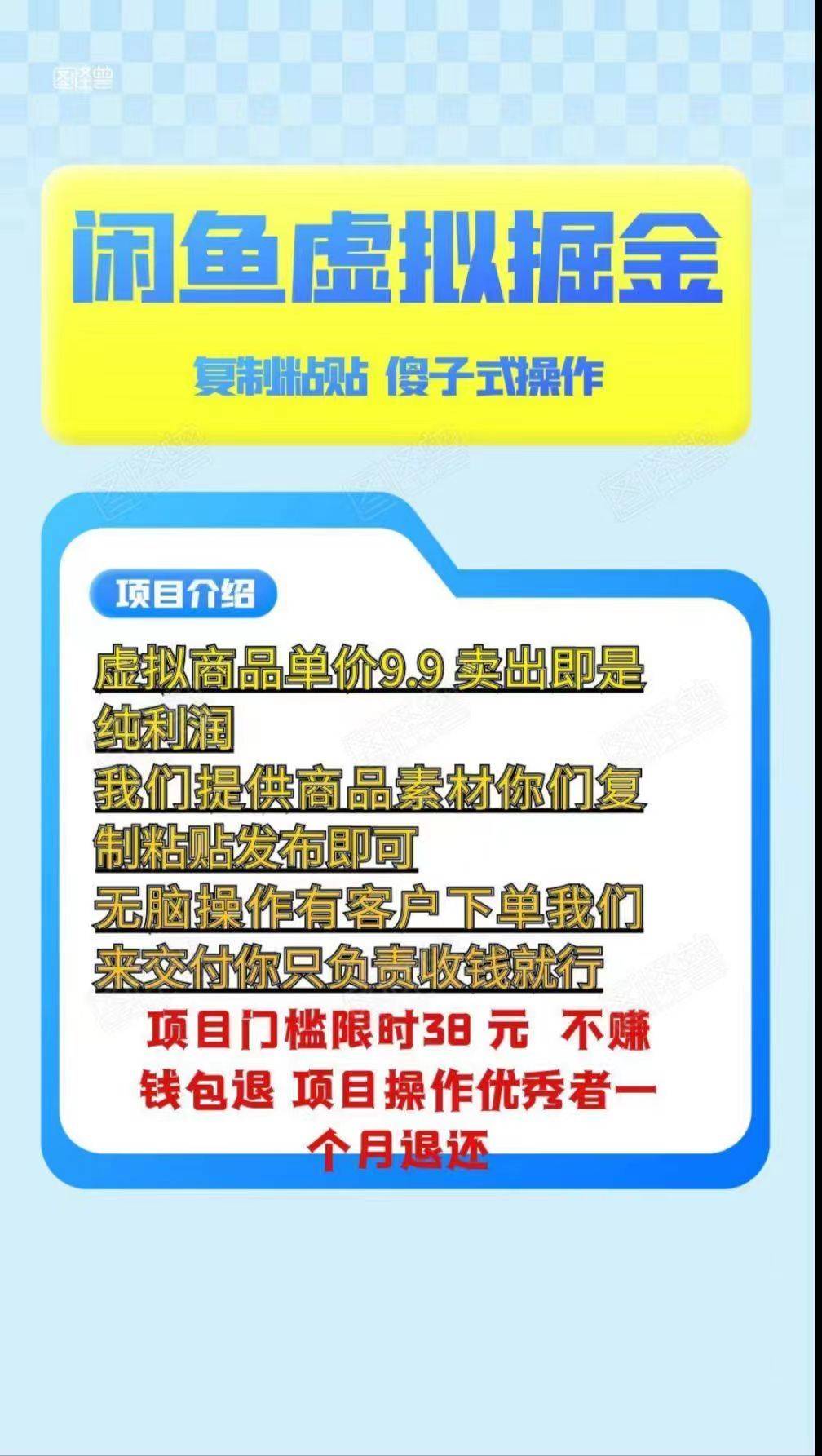 闲鱼虚拟掘金，全程陪跑，傻瓜式复制粘贴
