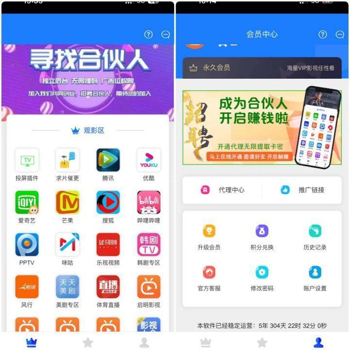 全网VIP影视会员代理合伙人【阿凉学社】