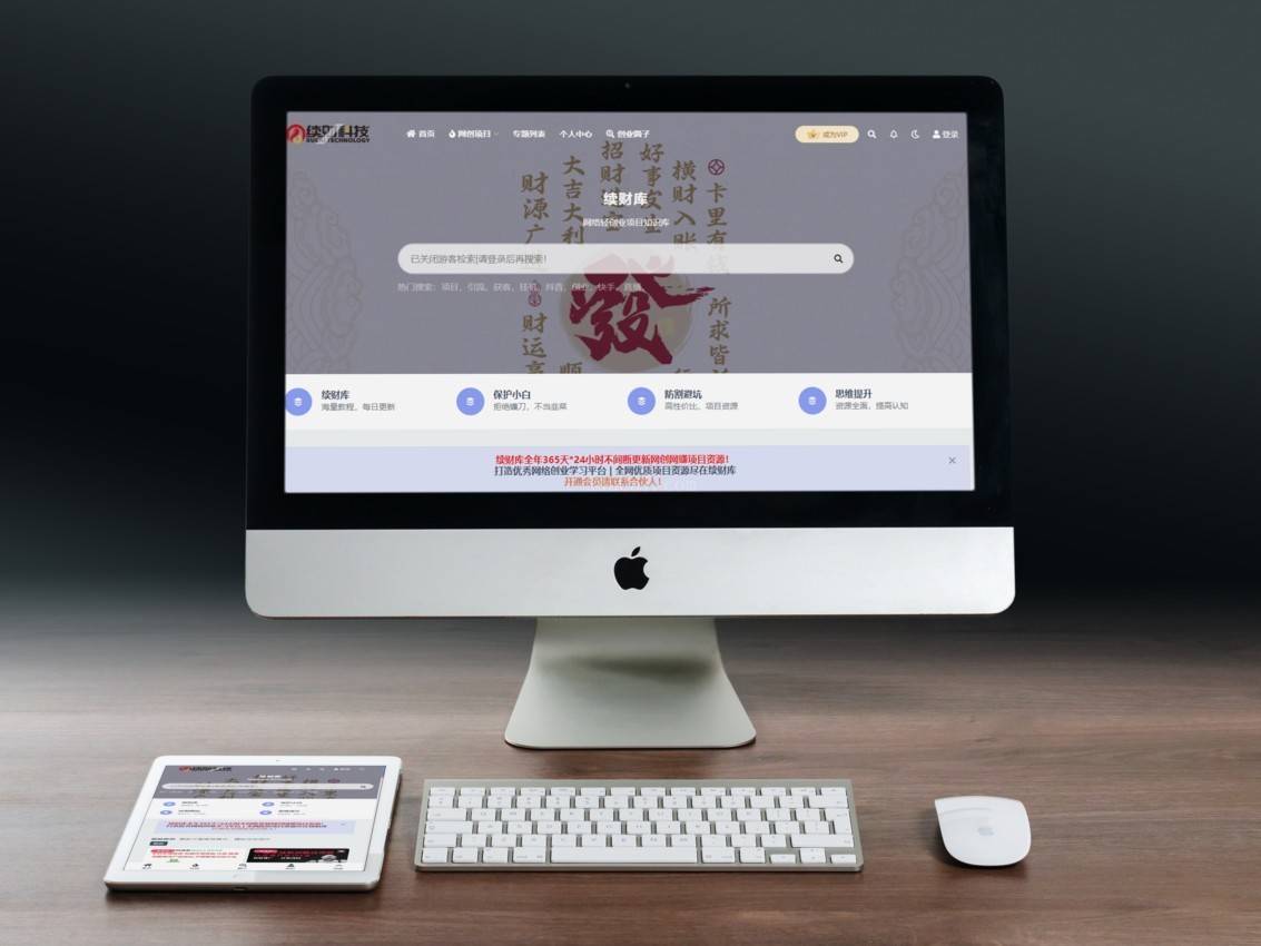 续财知识库-网络轻创业项目知识库