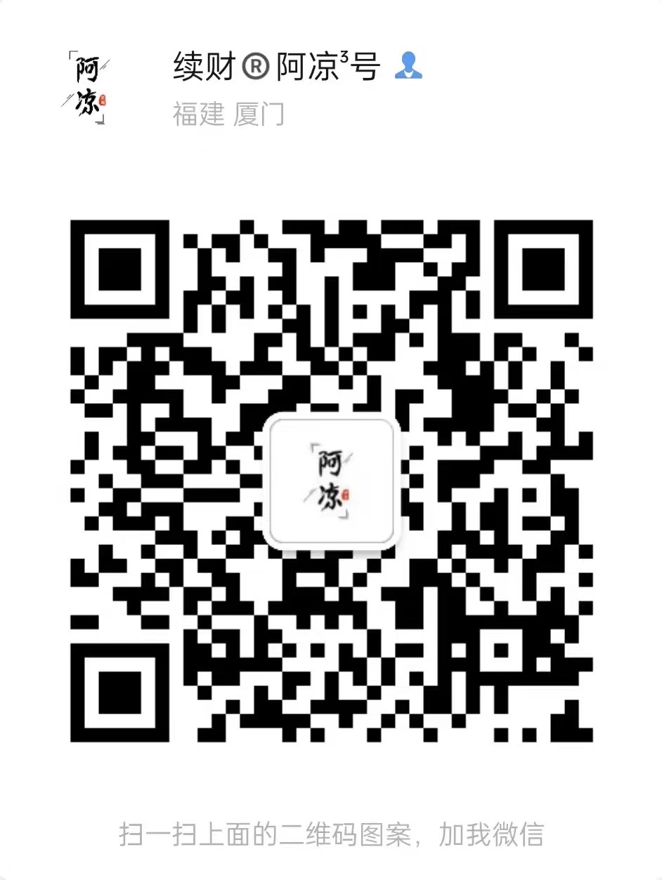 扫一扫加微信-续财库